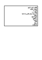 تفسير الرازي-الرازي-3.pdf